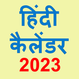 Hindi Calendar 2023 icon