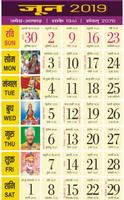 Hindi Calendar 2019 截图 1