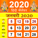 Calendar 2020 - Hindi Calendar APK