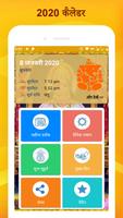 Calendar 2020 - Hindi Calendar اسکرین شاٹ 1