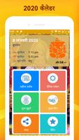 Calendar 2020 - Hindi Calendar 截图 1