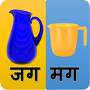 APK Hindi Paheli - Do Chitra, Ek S