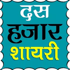 10000+ Hindi Shayari XAPK download