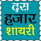 10000+ Hindi Shayari simgesi