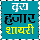 10000+ Hindi Shayari आइकन