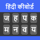 Hindi Typing Keyboard APK
