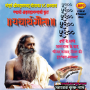 APK Hindi Geeta MP3-Bhagavad Geeta