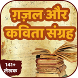 Ghazal and Kavita Collection i