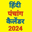 Hindi calendar 2024 APK