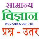 Hindi Science GK APK