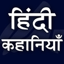 Hindi Stories-APK