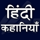 Hindi Stories أيقونة