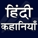 APK Hindi Stories