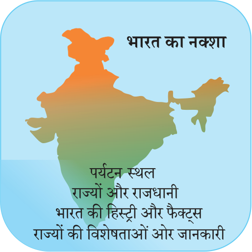 india map - in hindi with gk, 