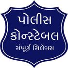Gujarat Police Exam आइकन