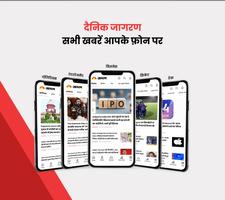जागरण हिंदी न्यूज़ और ईपेपर ऐप पोस्टर