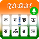 Hindi Voice Typing Keyboard APK
