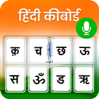 Hindi Keyboard: Voice Typing icône