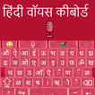 Hindi Keyboard - Hindi Voice T