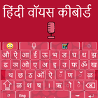 Hindi Keyboard - Hindi Voice T icône