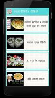 Raita Recipes Videos(Hindi) capture d'écran 1
