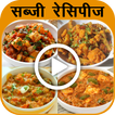 Sabzi Recipes Videos(Hindi)