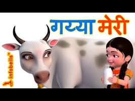 Gaiya Meri –Meri Pyari Gaiya : offline videos پوسٹر