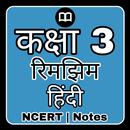Class 3 Hindi (रिमझिम) NCERT APK