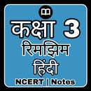 Class 3 Hindi (रिमझिम) NCERT-APK