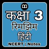 Class 3 Hindi (रिमझिम) NCERT иконка