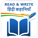 Hindi Stories with Audio - Story Writer APK
