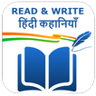 Hindi Stories with Audio - Story Writer