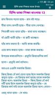 হিন্দি ভাষা বাংলা অনুবাদ screenshot 1