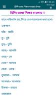 হিন্দি ভাষা বাংলা অনুবাদ screenshot 2