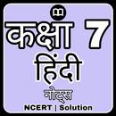 Class 7 Hindi NCERT Solution APK