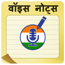 Hindi Speech notes – Voice Notes APK