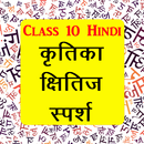 Class 10 Hindi Exam Guide 2019 (CBSE Board) APK