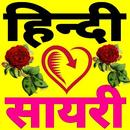 Hindi Love Sayari - हिन्दी लव  APK