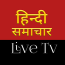 APK Hindi News- Watch Live Hindi News 24/7