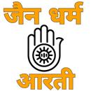 Janai Dharam Aarti जैन धर्म आर APK