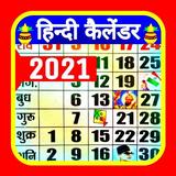 Hindi Calendar 2021 : Hindi Panchang 2021 icône