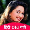 ikon Hindi old song - Purane gane