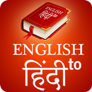 Hindi Dictionary (Offline) APK