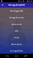 Buddha Stories In Hindi | गौतम постер