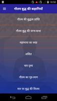 Poster Buddha Stories In Hindi | गौतम