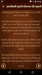 Sinhasan Battisi Kahaniya APK download