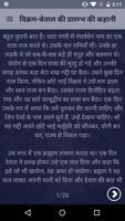 Vikram Betal Stories In Hindi 截图 1