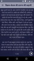 Vikram Betal Stories In Hindi imagem de tela 1