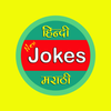 Hindi Jokes Latest simgesi