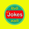 Hindi Jokes Latest icon